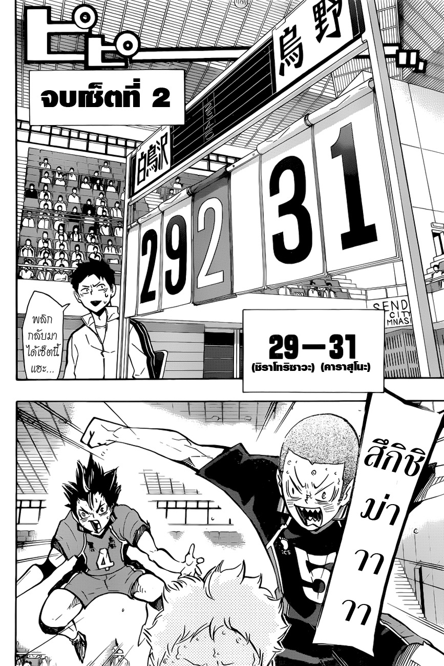 Haikyuu!! page 2