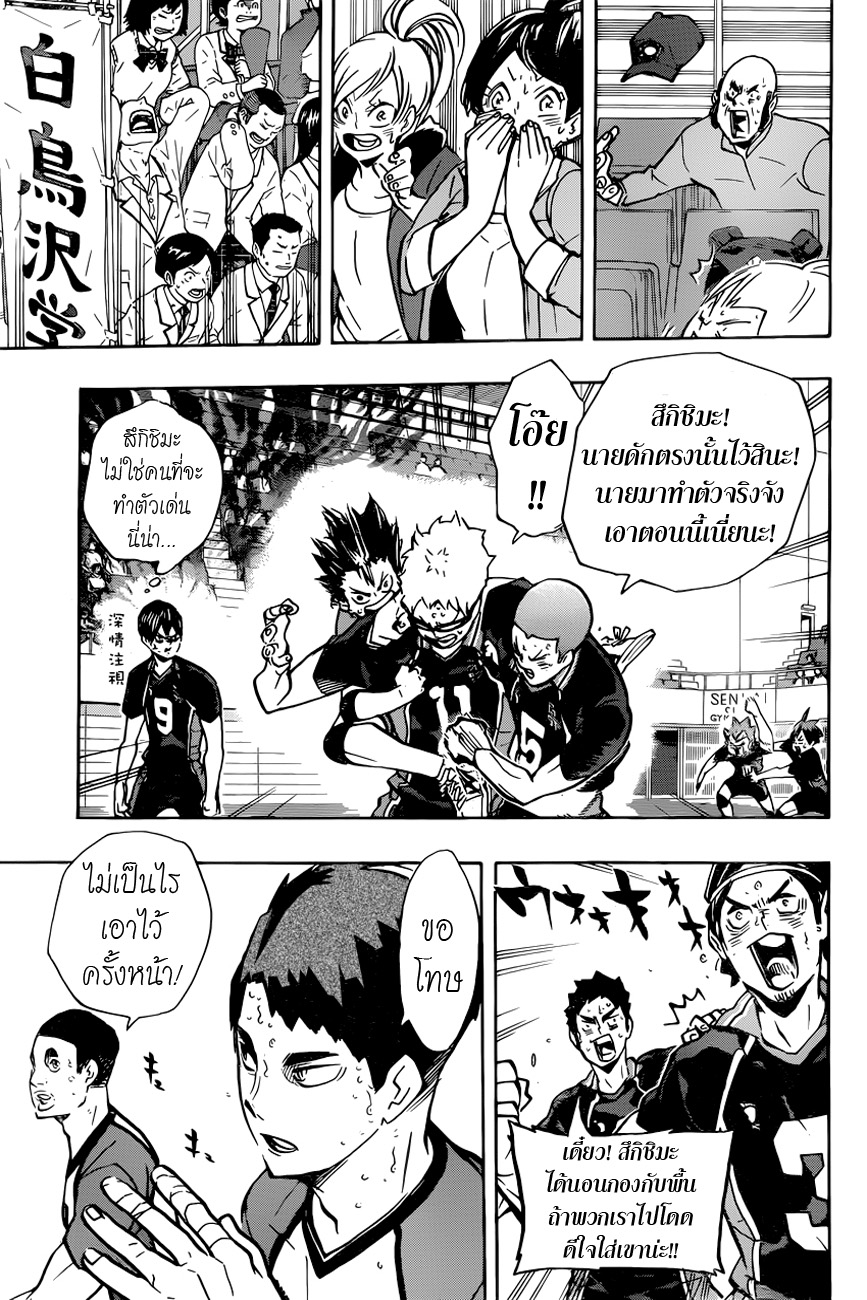 Haikyuu!! page 3