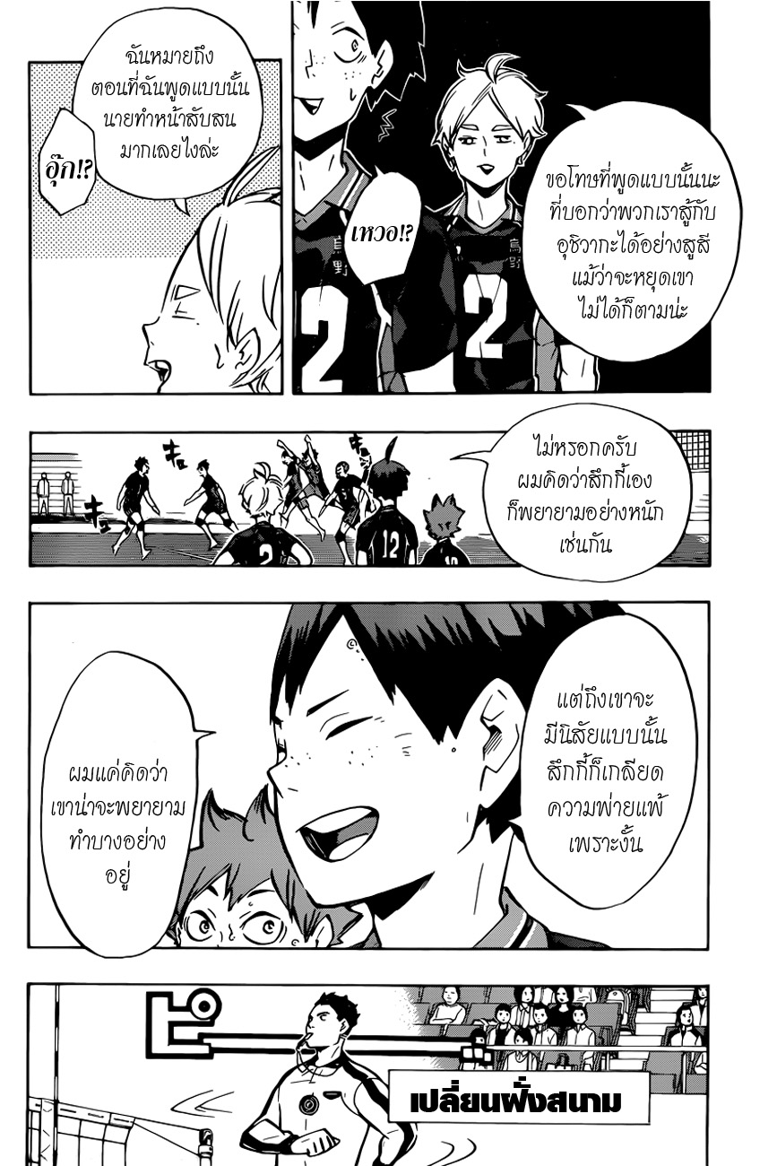 Haikyuu!! page 4