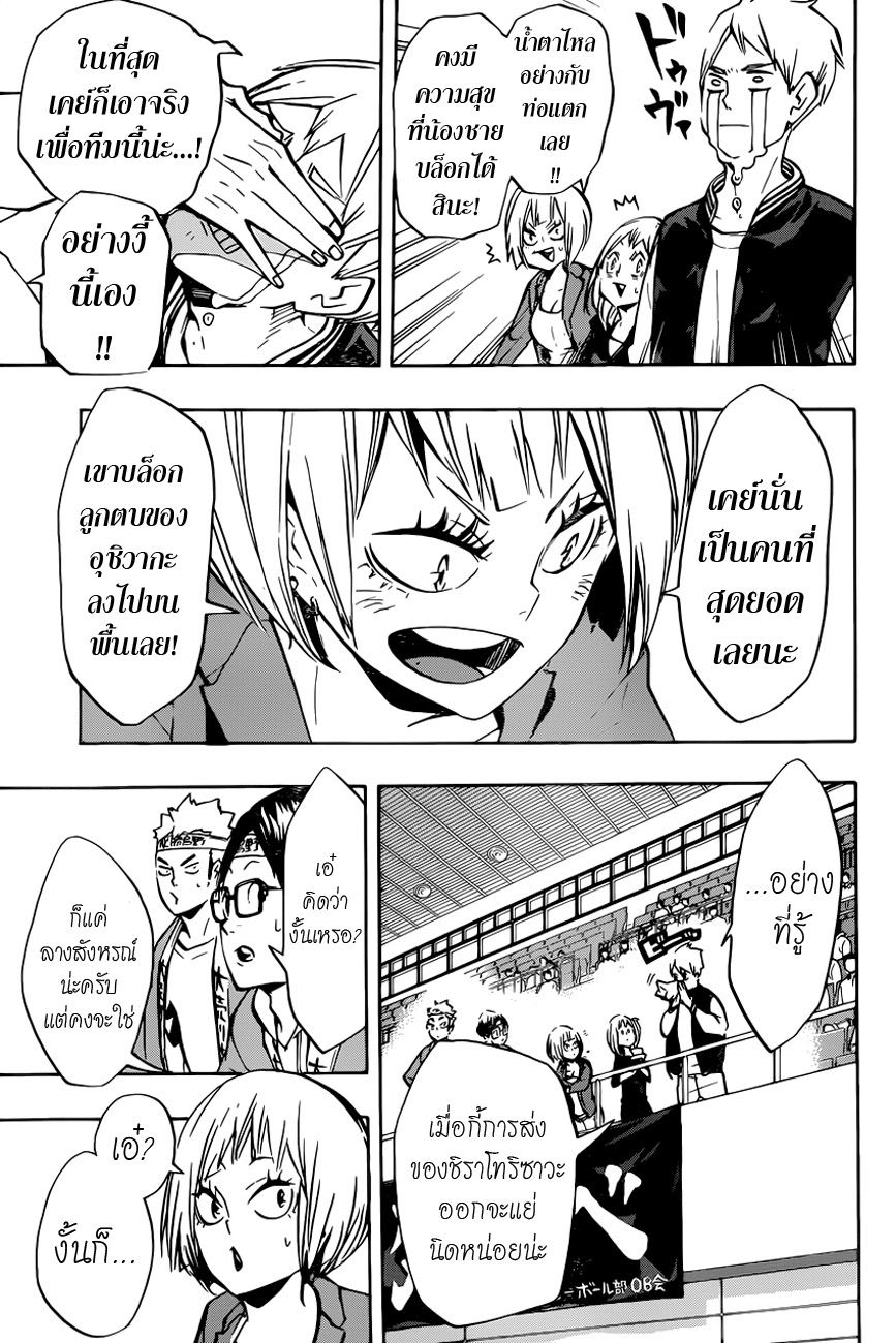 Haikyuu!! page 5