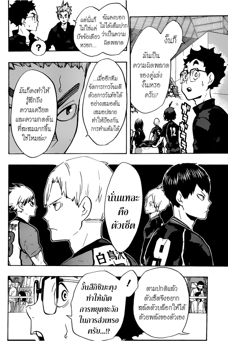 Haikyuu!! page 6