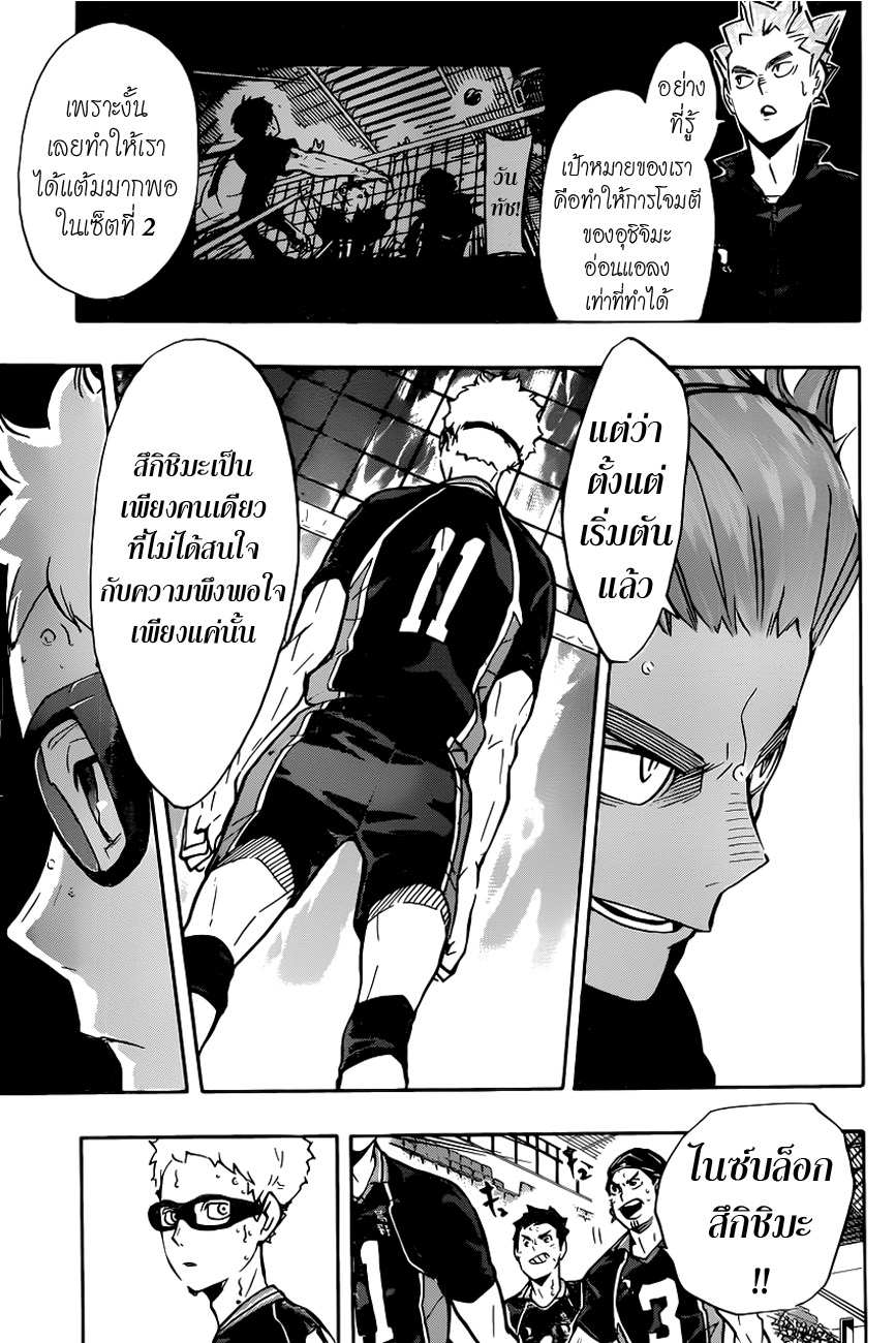 Haikyuu!! page 7