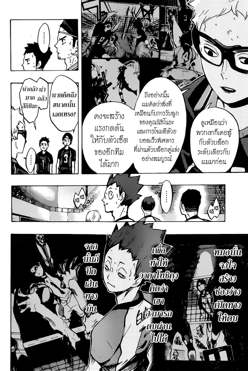 Haikyuu!! page 8
