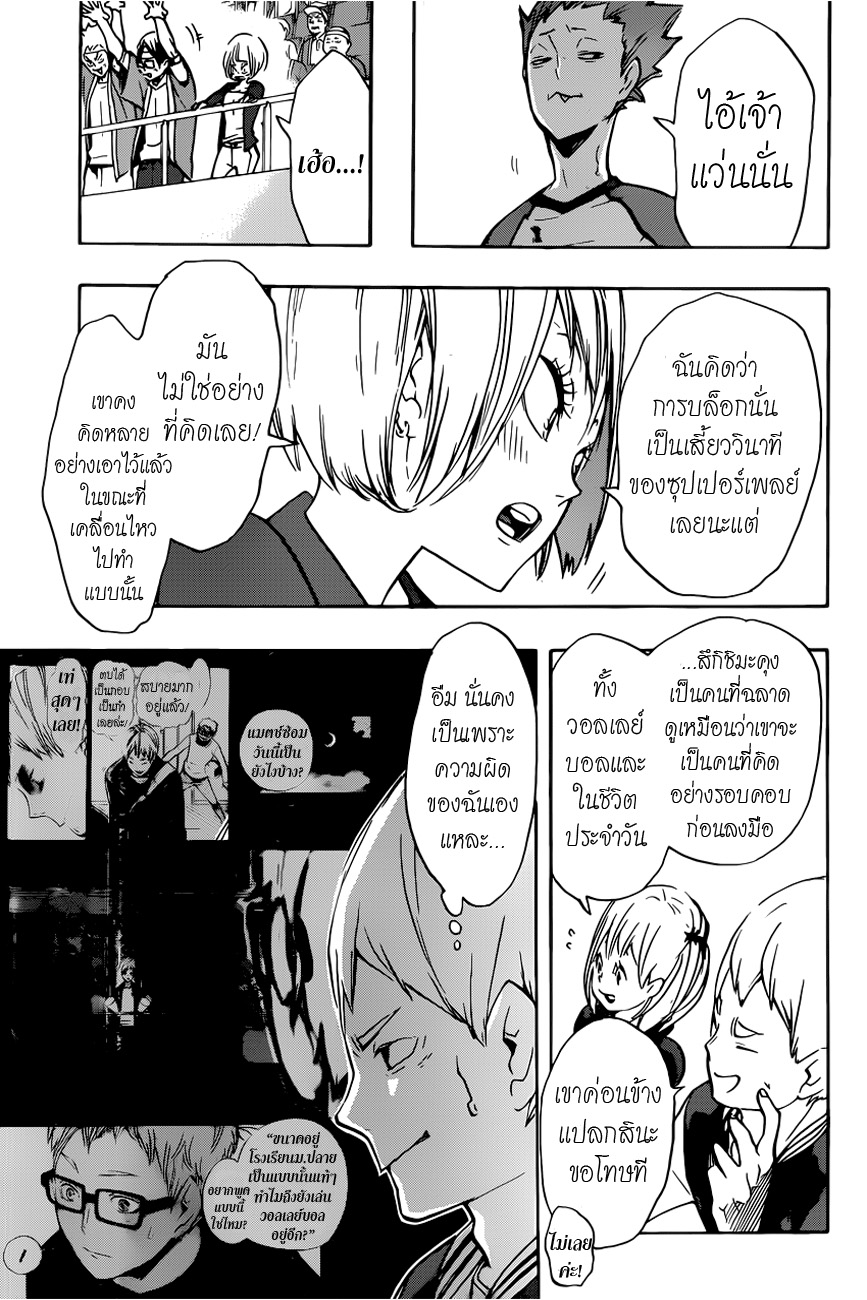 Haikyuu!! page 9