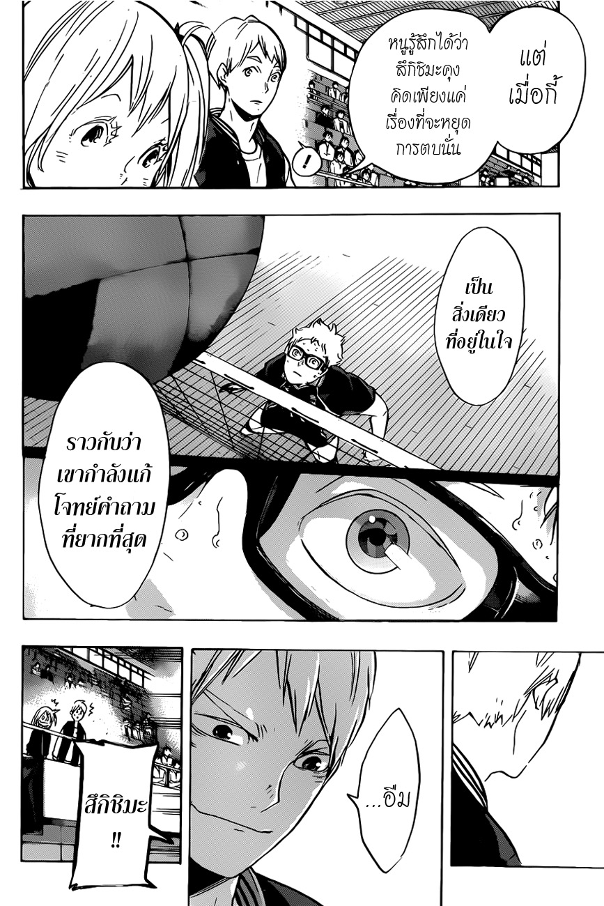 Haikyuu!! page 10