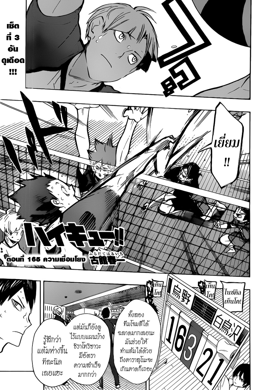 Haikyuu!! page 1
