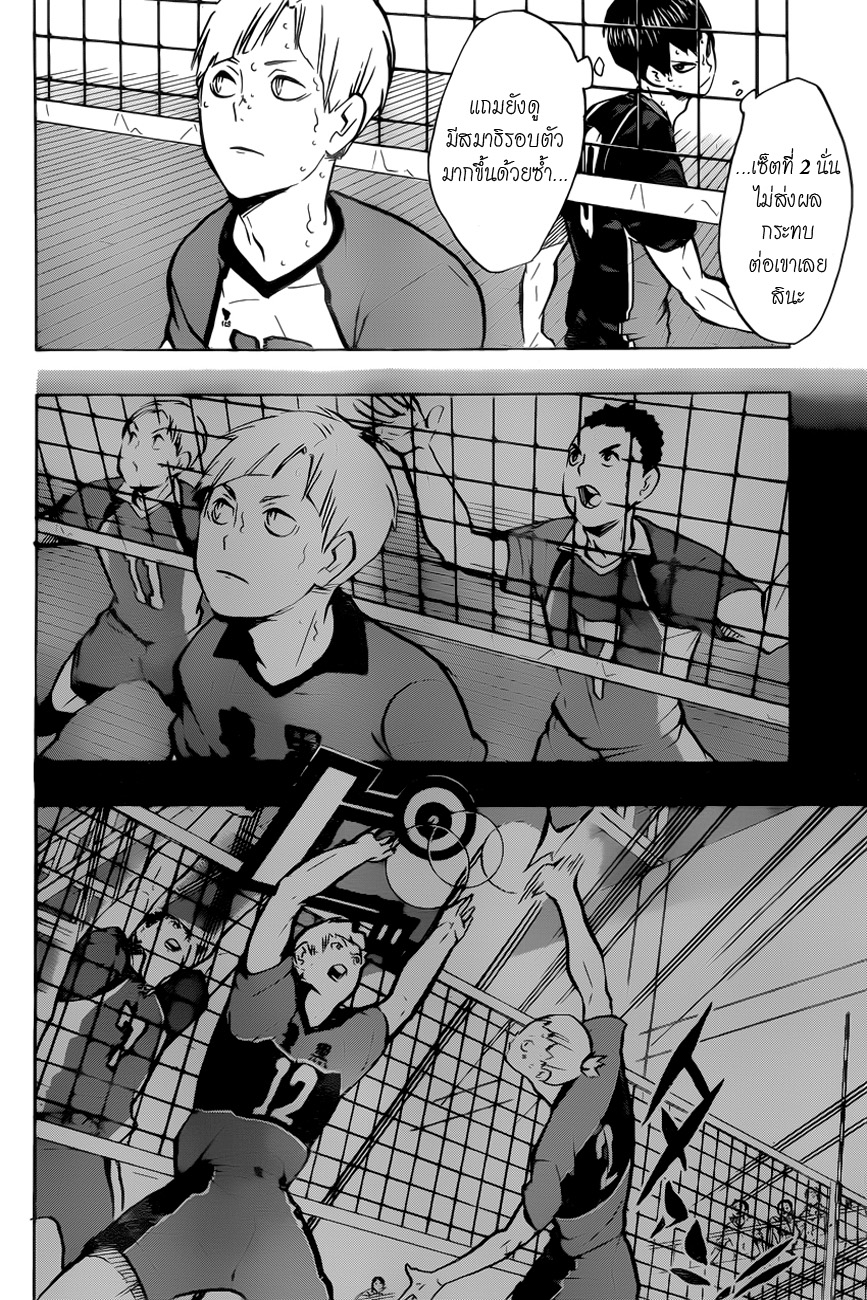 Haikyuu!! page 2