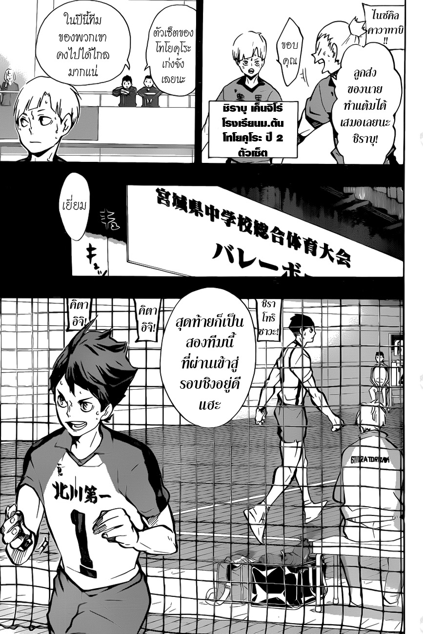 Haikyuu!! page 3
