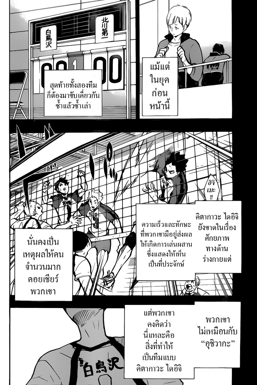 Haikyuu!! page 4