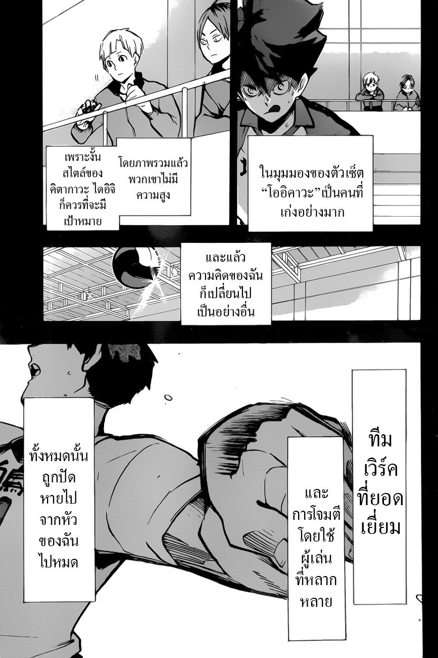 Haikyuu!! page 5