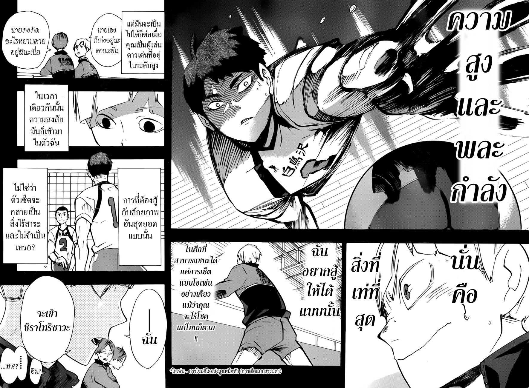 Haikyuu!! page 6