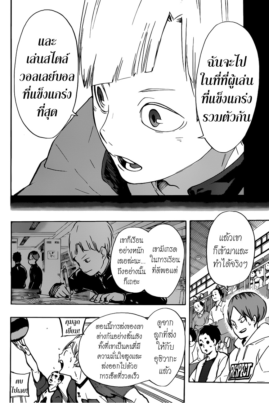 Haikyuu!! page 7