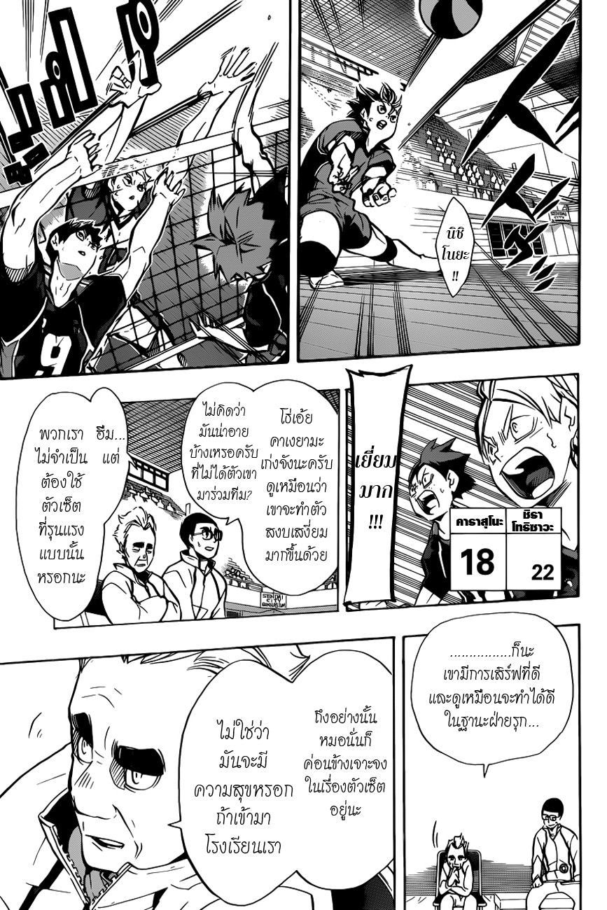 Haikyuu!! page 8