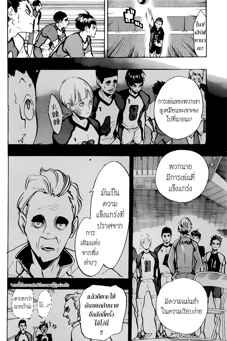 Haikyuu!! page 9