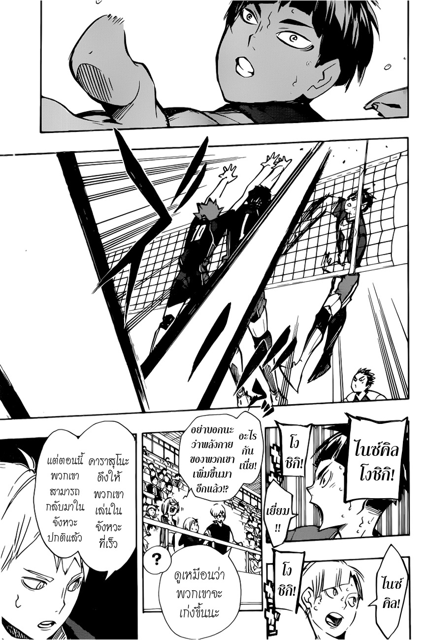 Haikyuu!! page 10