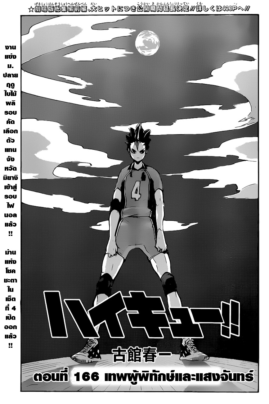 Haikyuu!! page 1