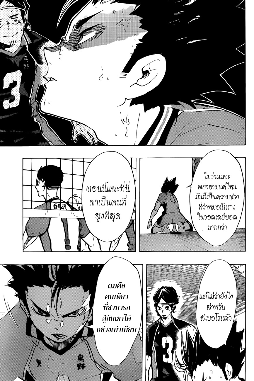 Haikyuu!! page 3