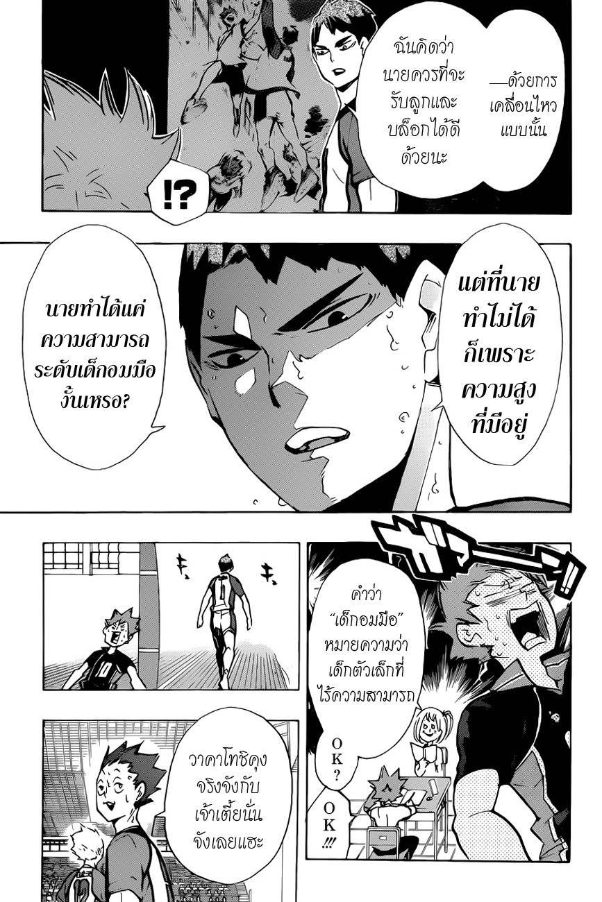 Haikyuu!! page 5