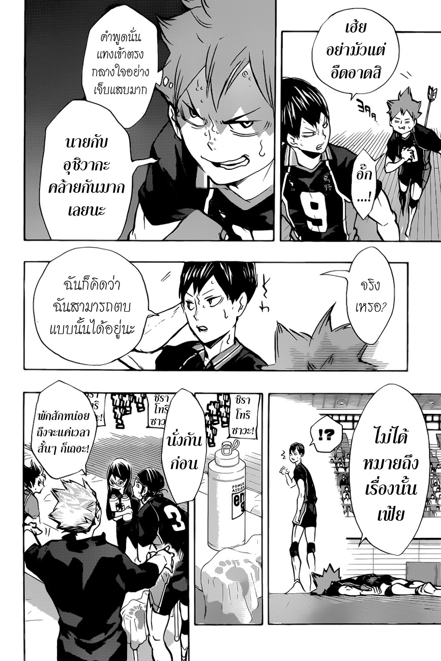 Haikyuu!! page 6