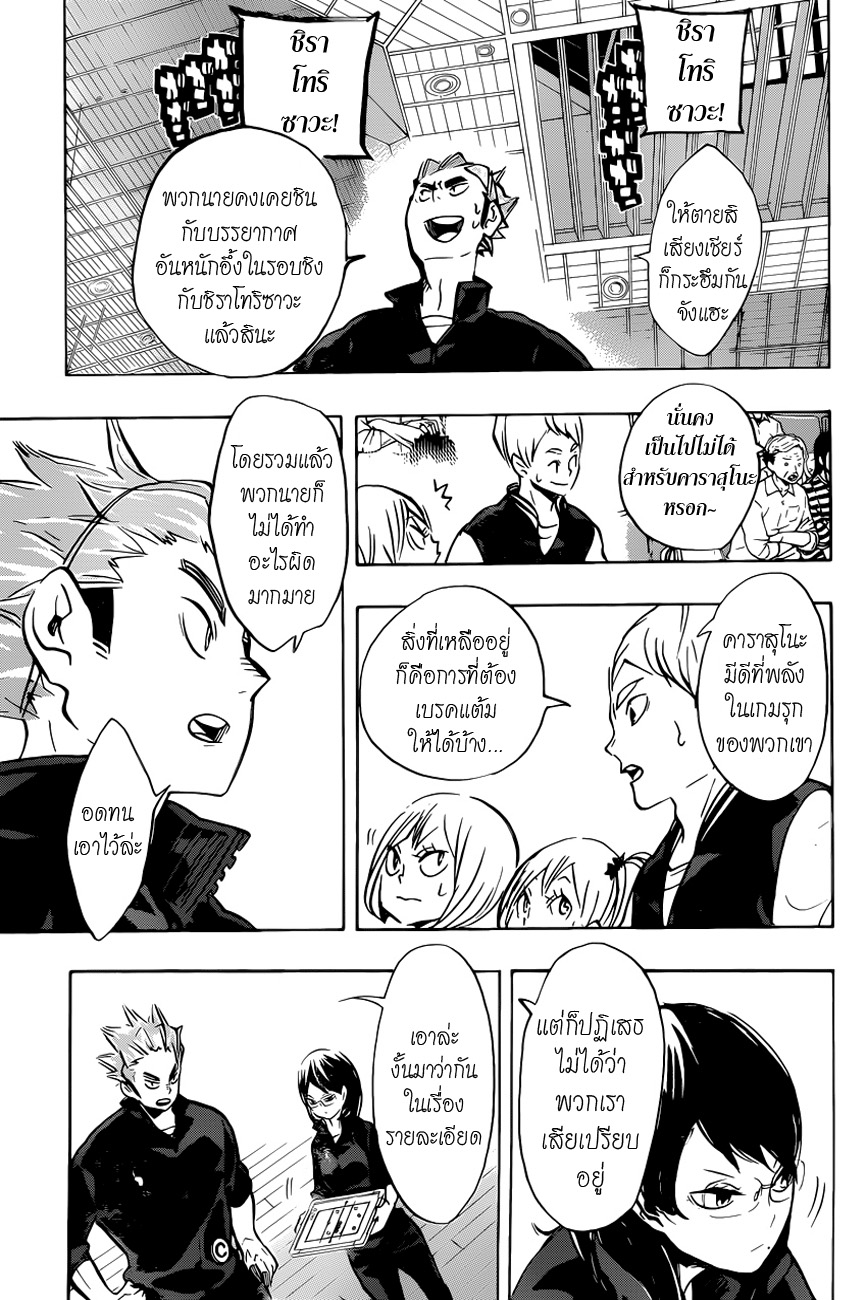 Haikyuu!! page 7