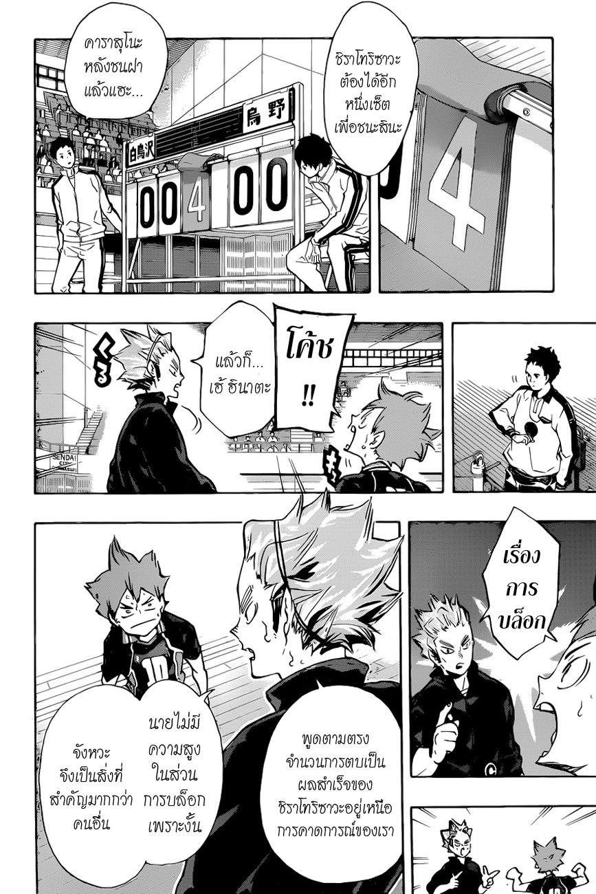 Haikyuu!! page 8
