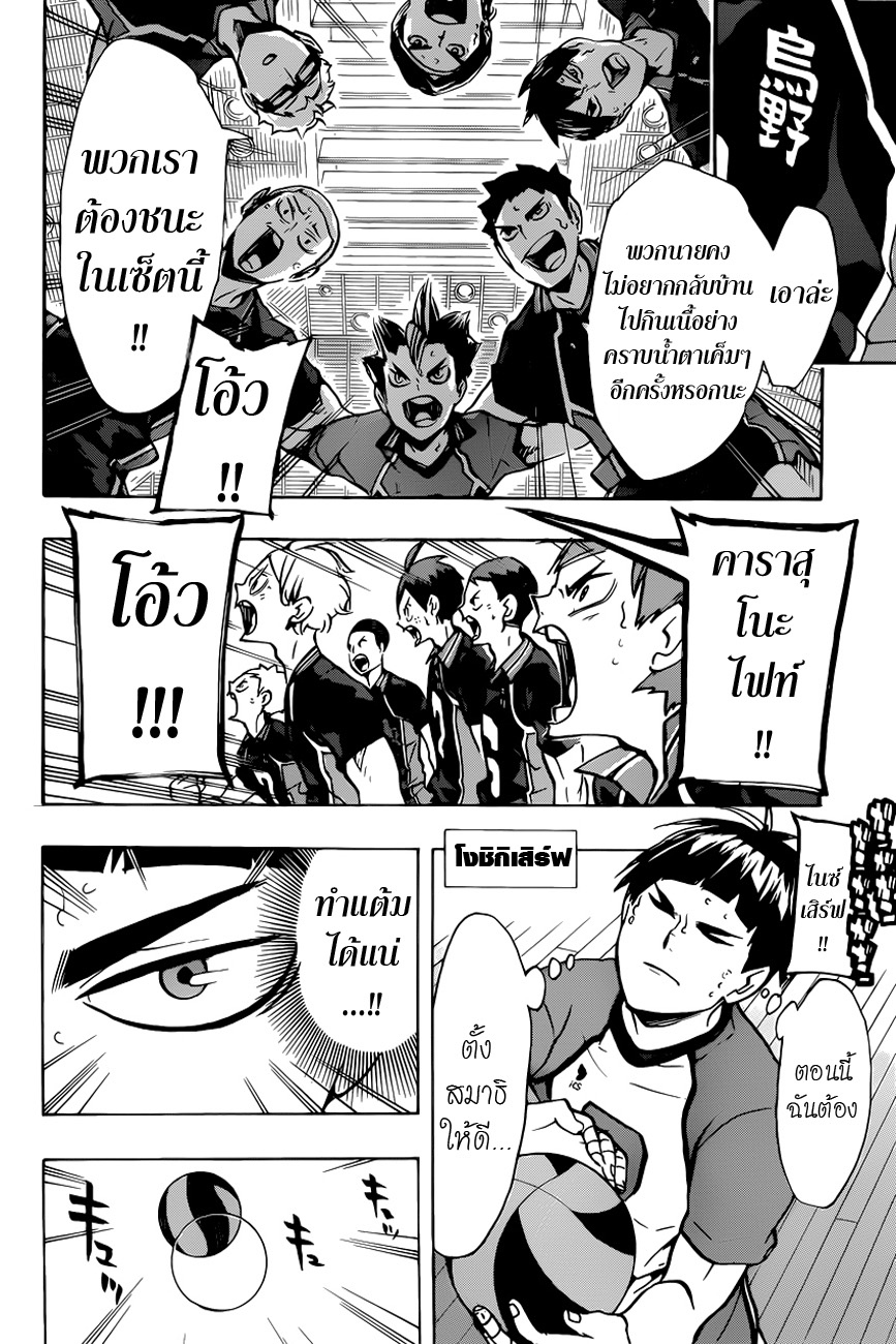 Haikyuu!! page 10