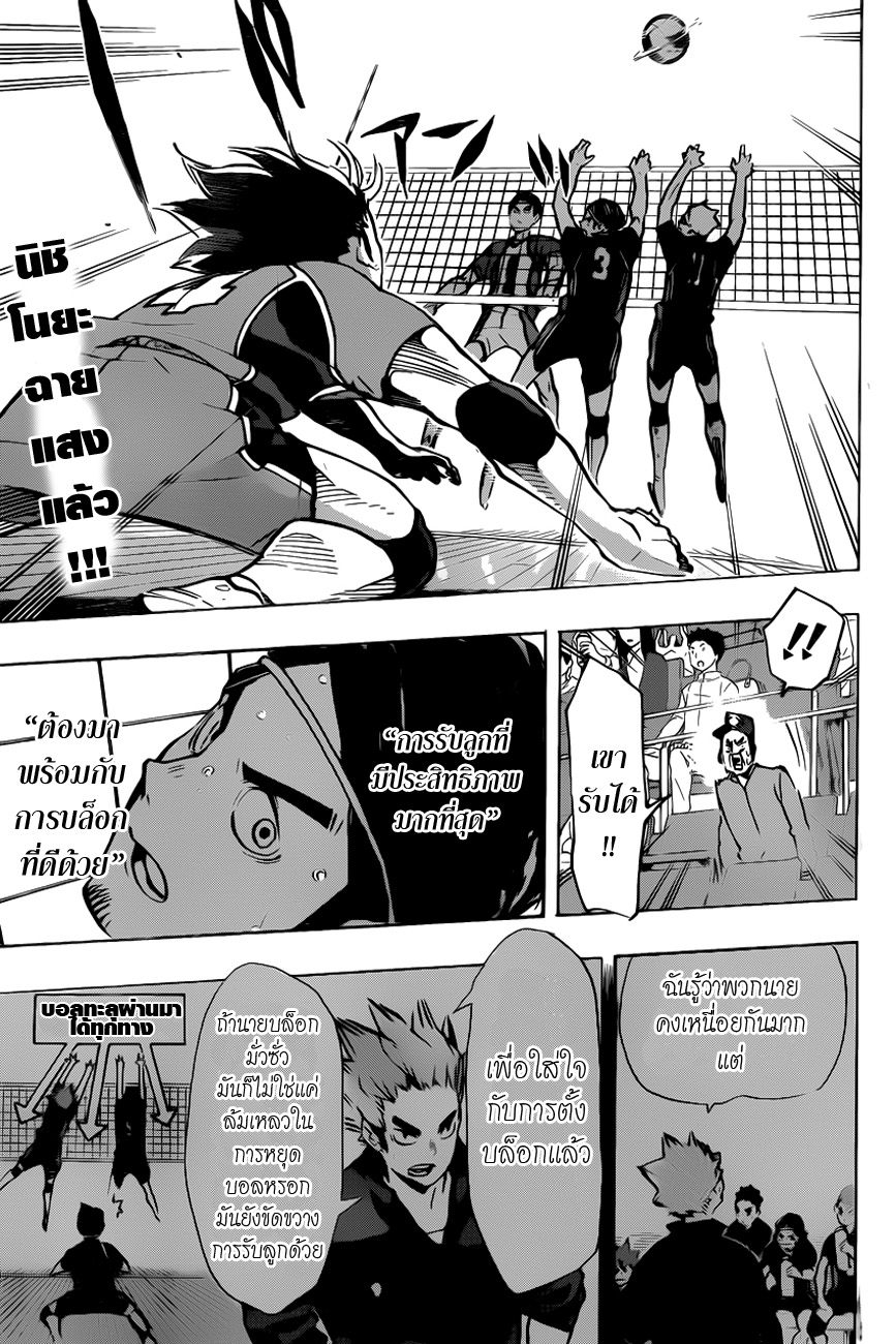 Haikyuu!! page 3