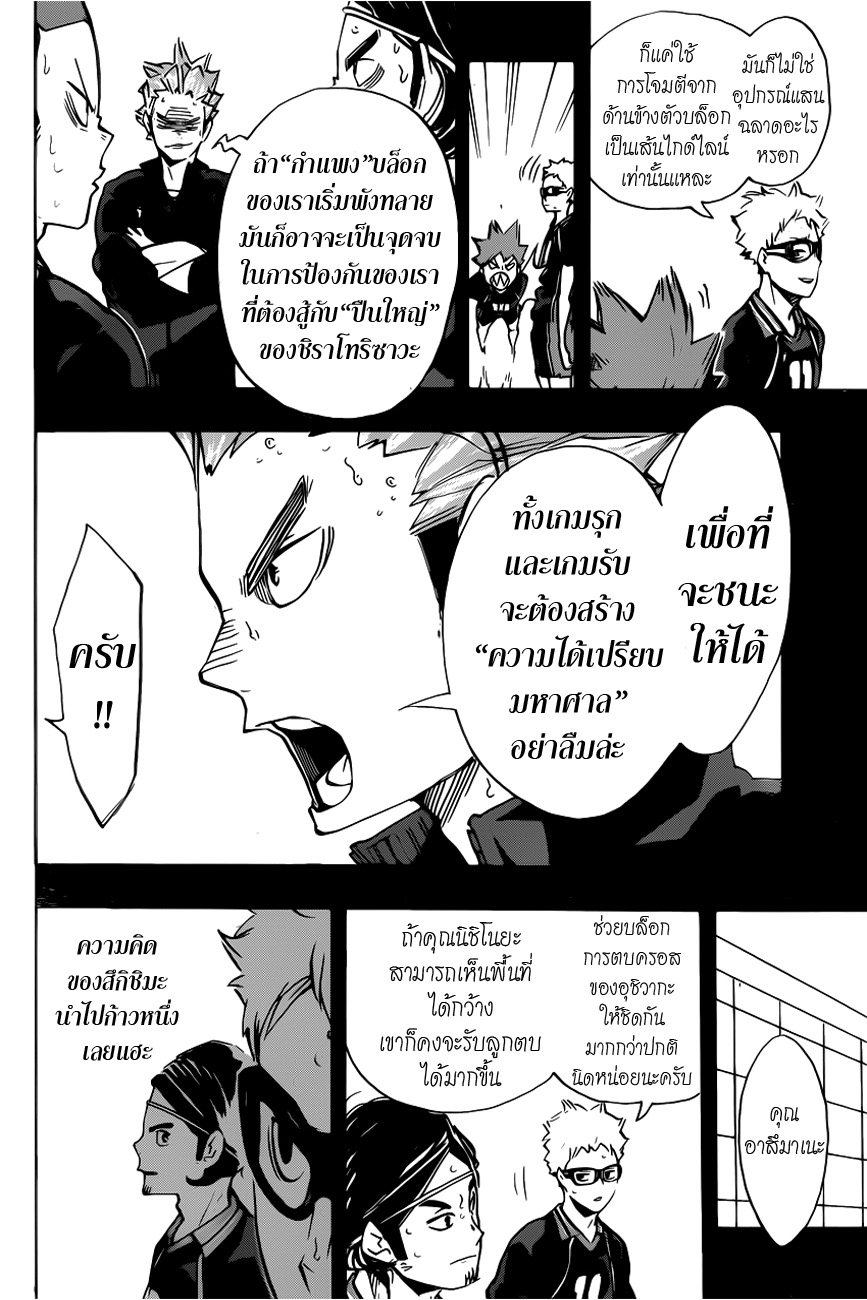 Haikyuu!! page 4
