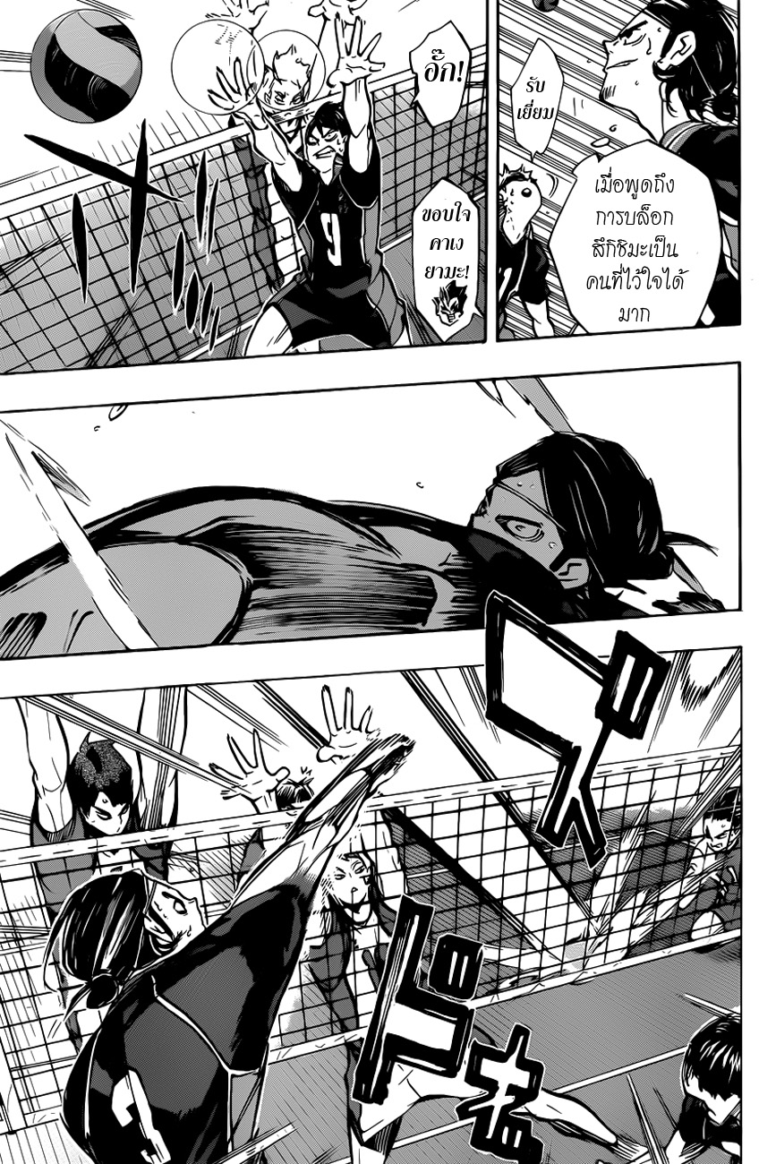 Haikyuu!! page 5
