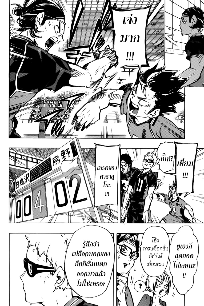 Haikyuu!! page 6