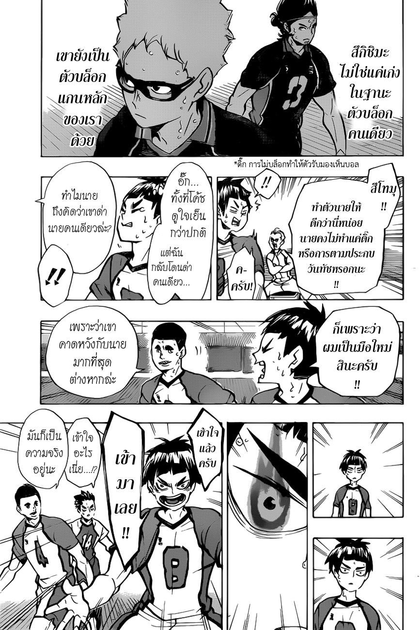 Haikyuu!! page 7
