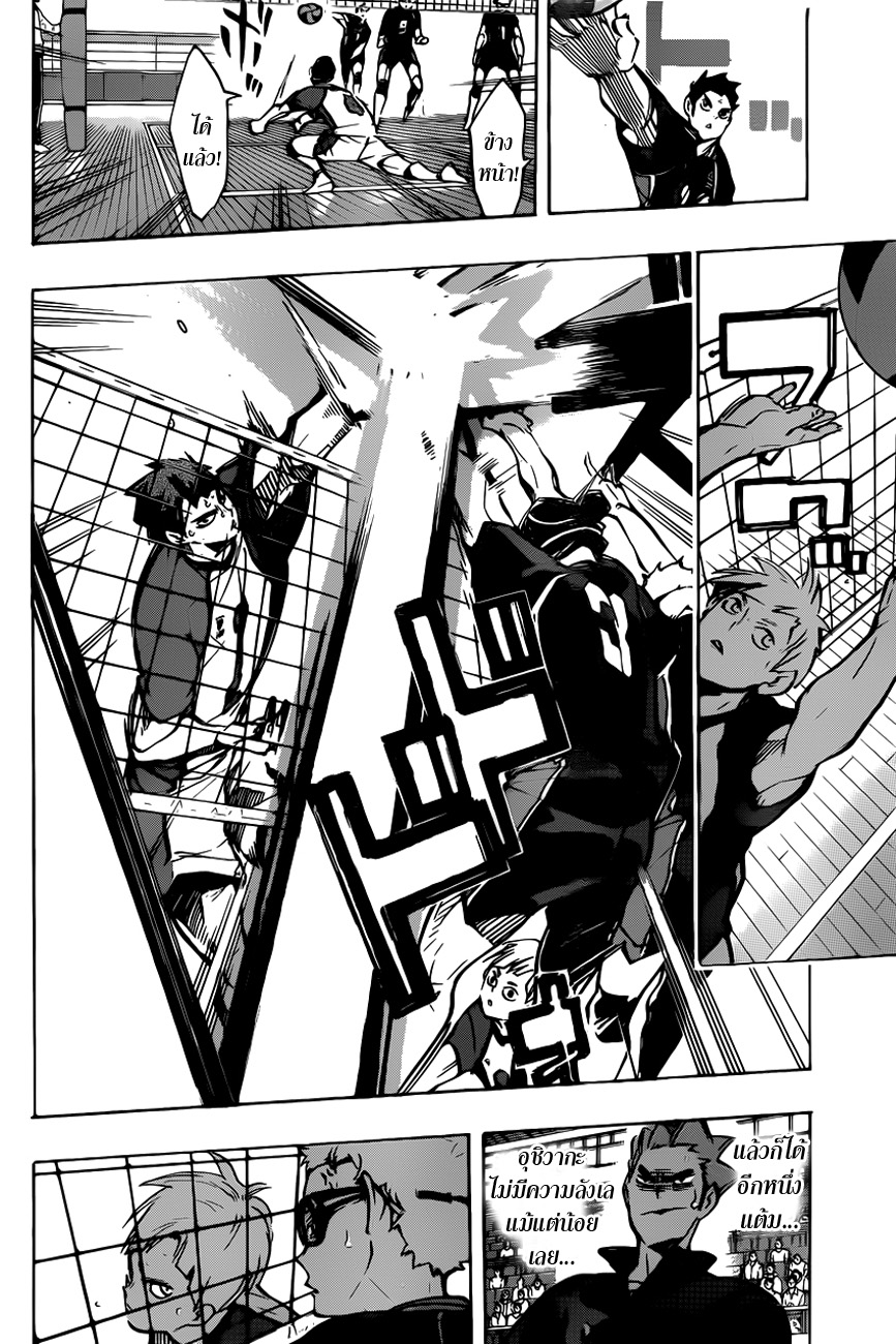Haikyuu!! page 8