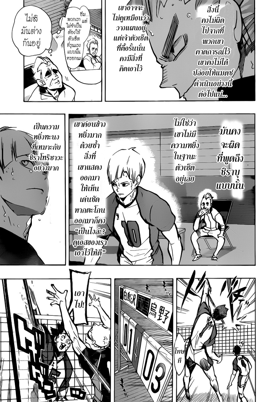 Haikyuu!! page 9