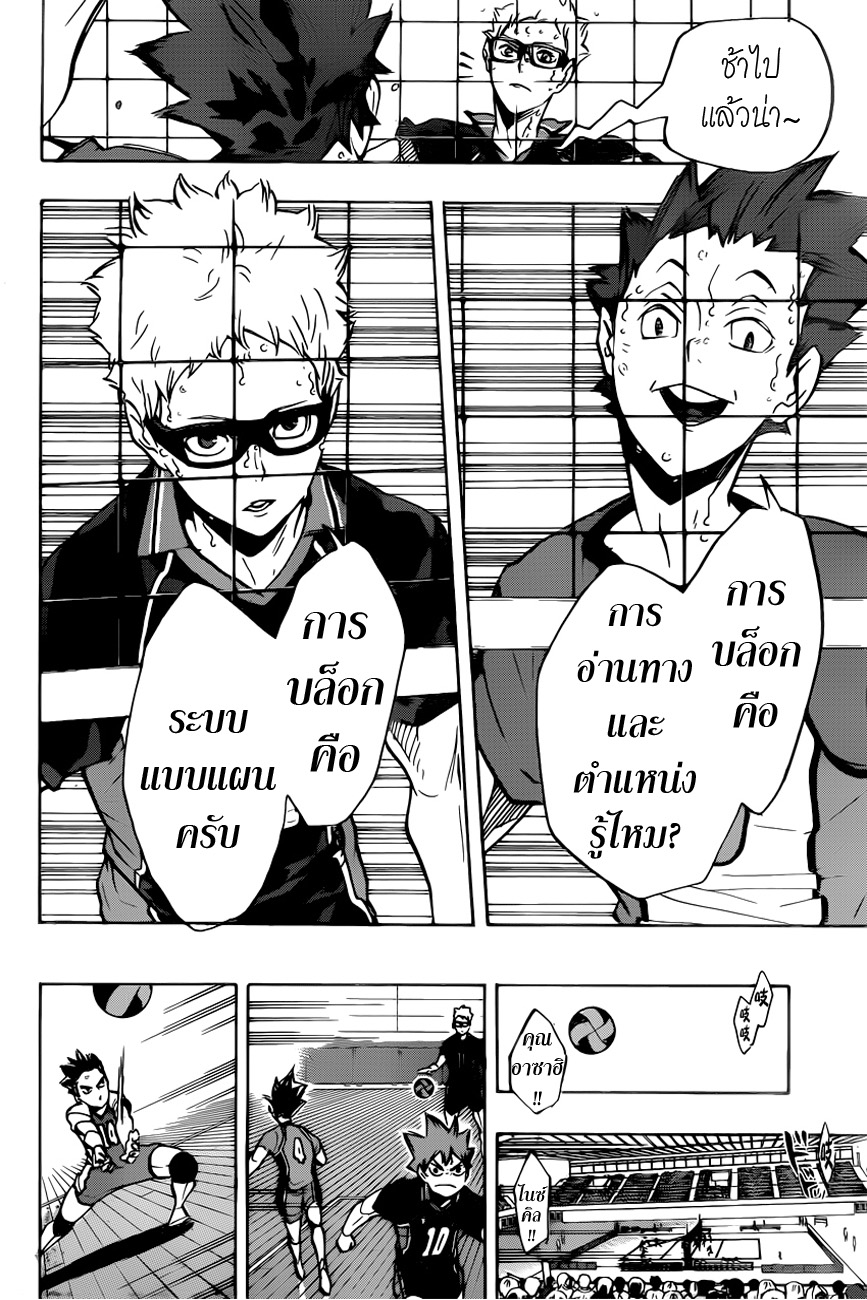 Haikyuu!! page 10