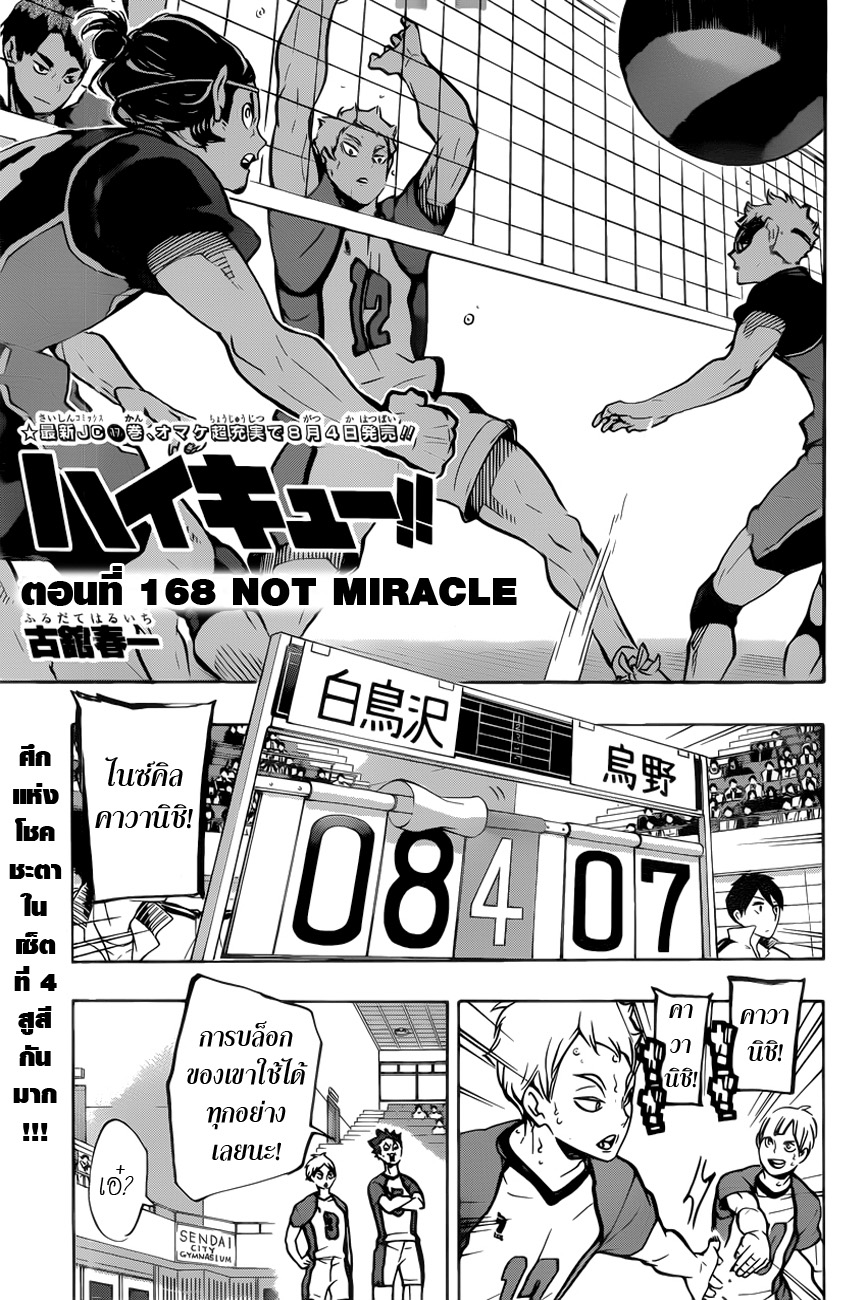Haikyuu!! page 1