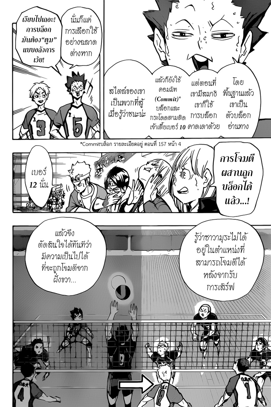 Haikyuu!! page 2