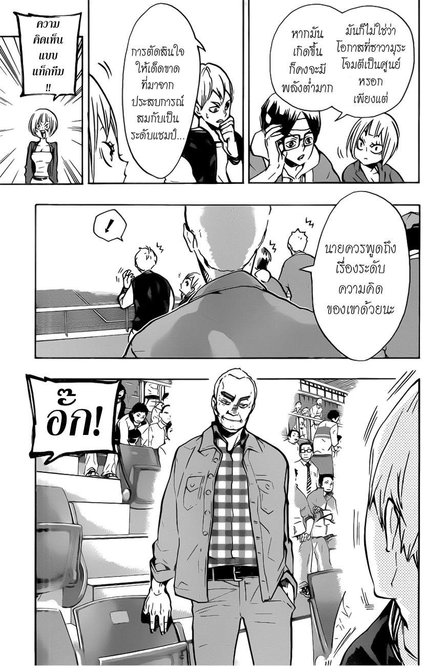 Haikyuu!! page 3
