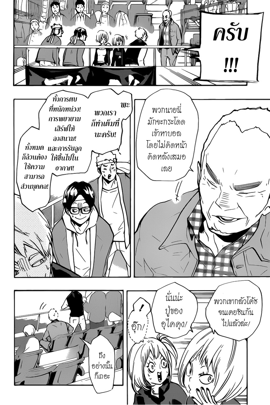 Haikyuu!! page 4