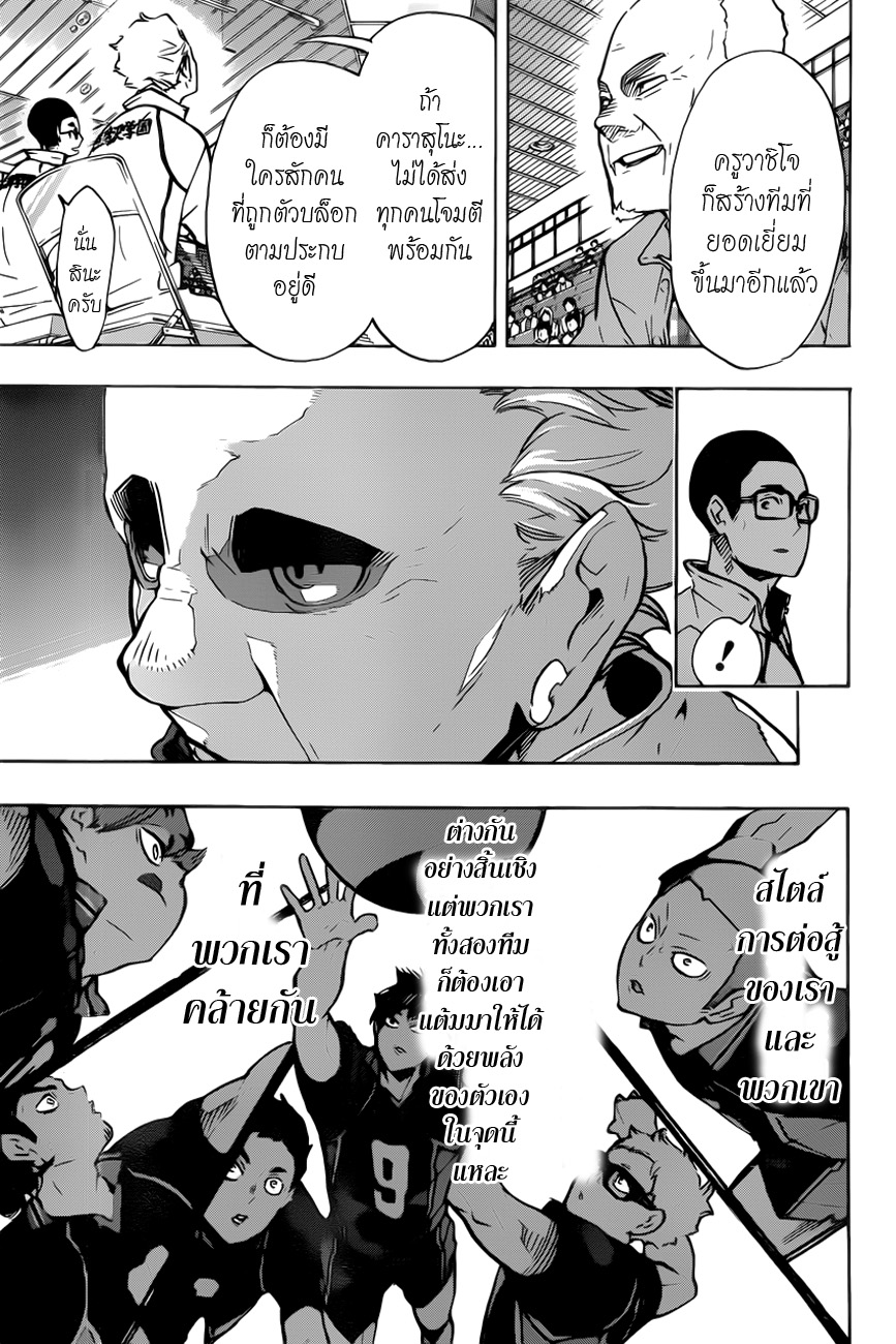 Haikyuu!! page 5