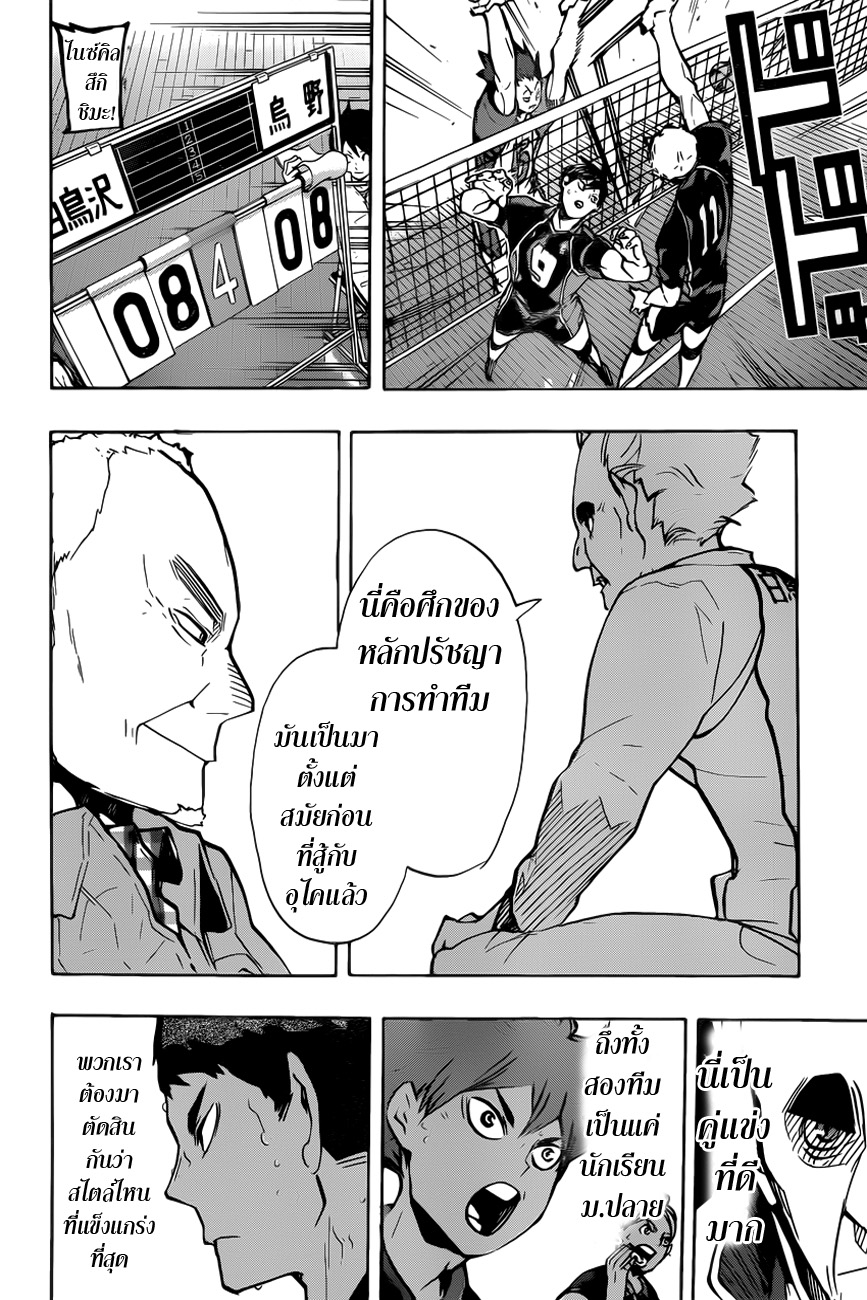 Haikyuu!! page 6