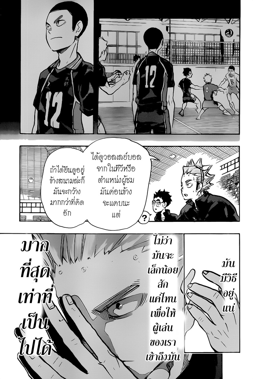 Haikyuu!! page 7