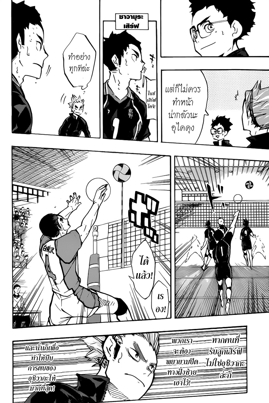 Haikyuu!! page 8