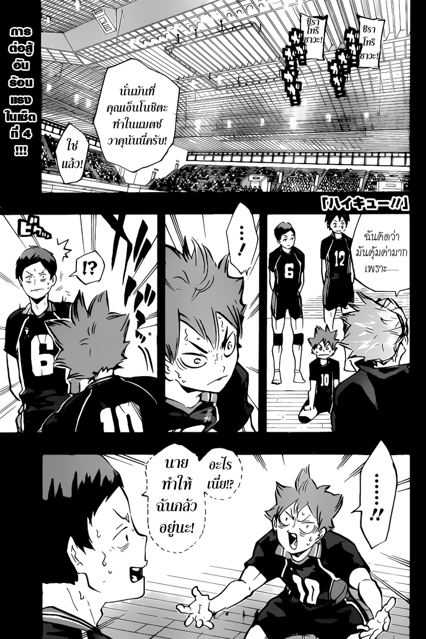 Haikyuu!! page 1