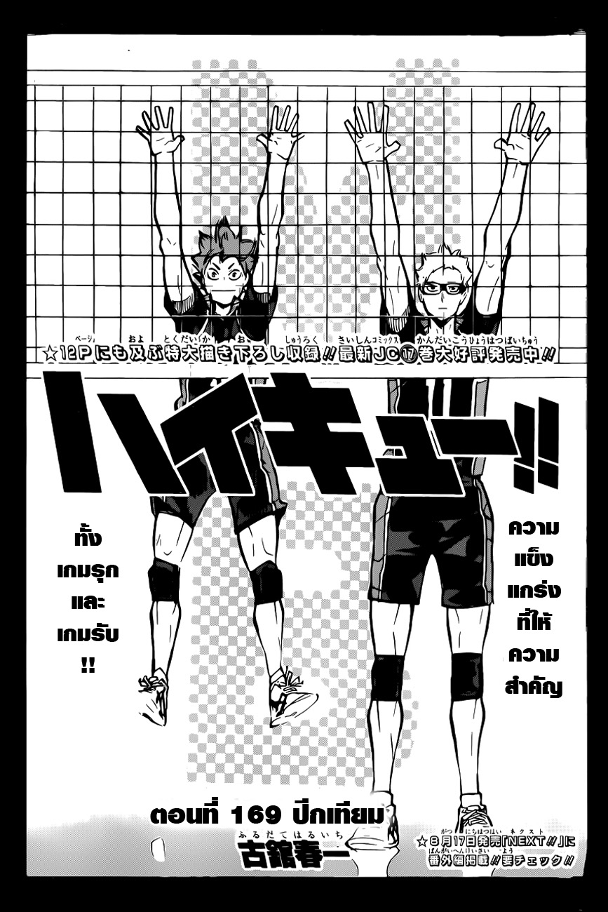 Haikyuu!! page 2