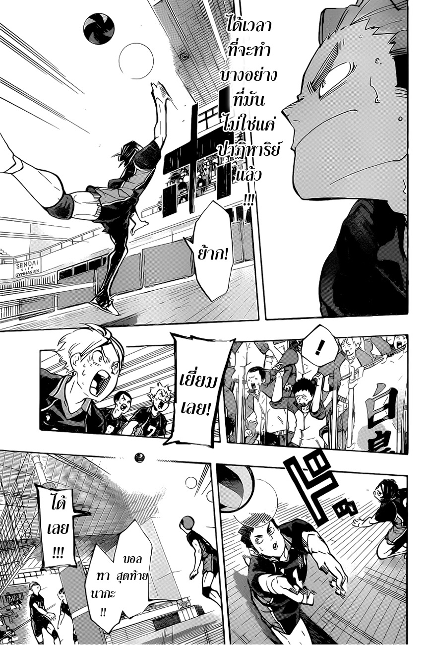 Haikyuu!! page 3