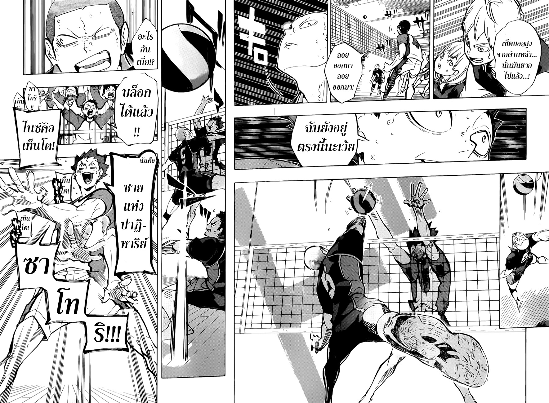 Haikyuu!! page 4