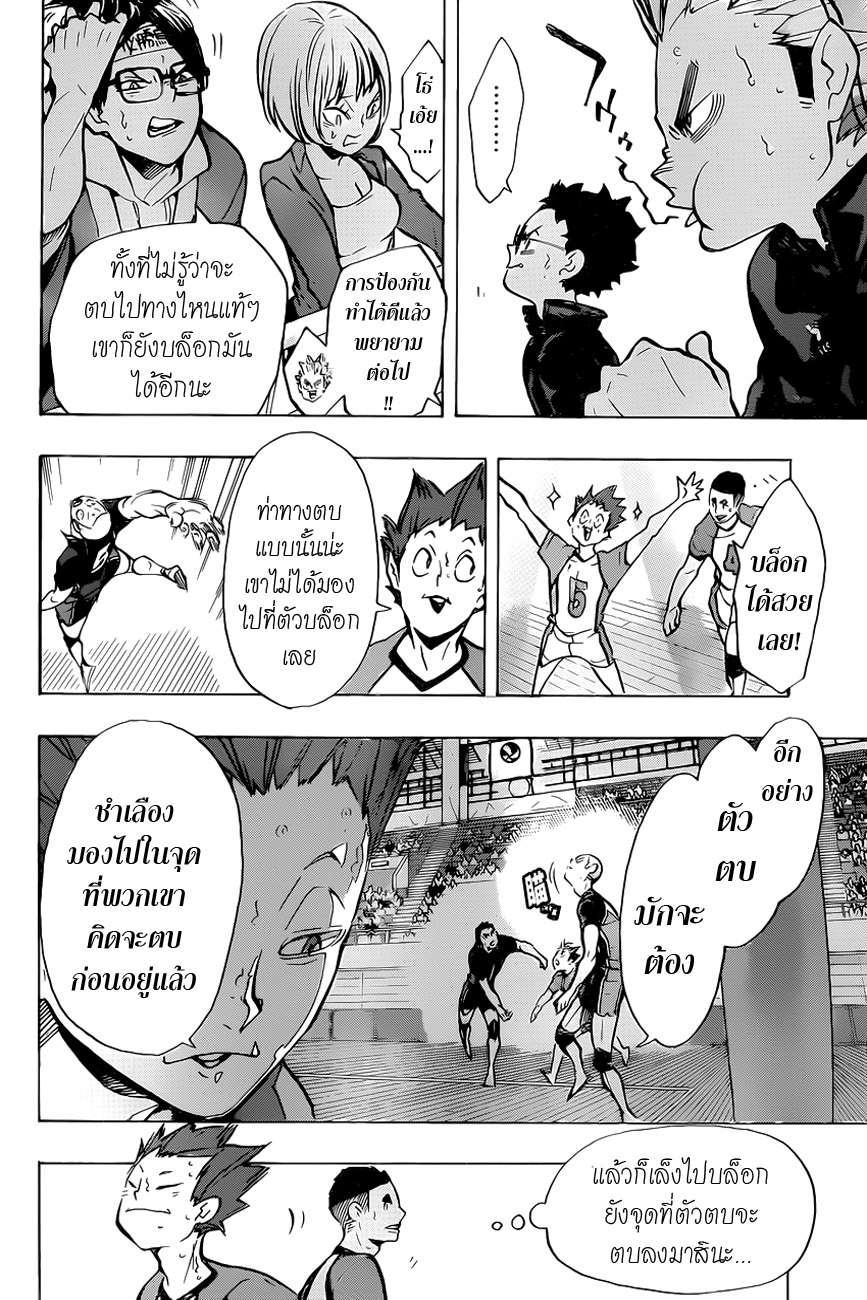 Haikyuu!! page 5