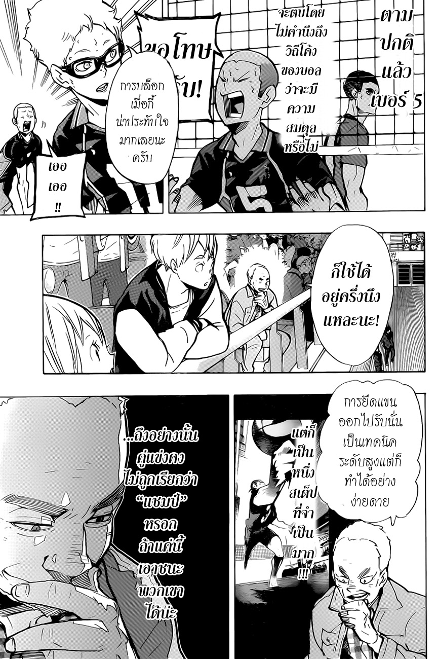 Haikyuu!! page 6