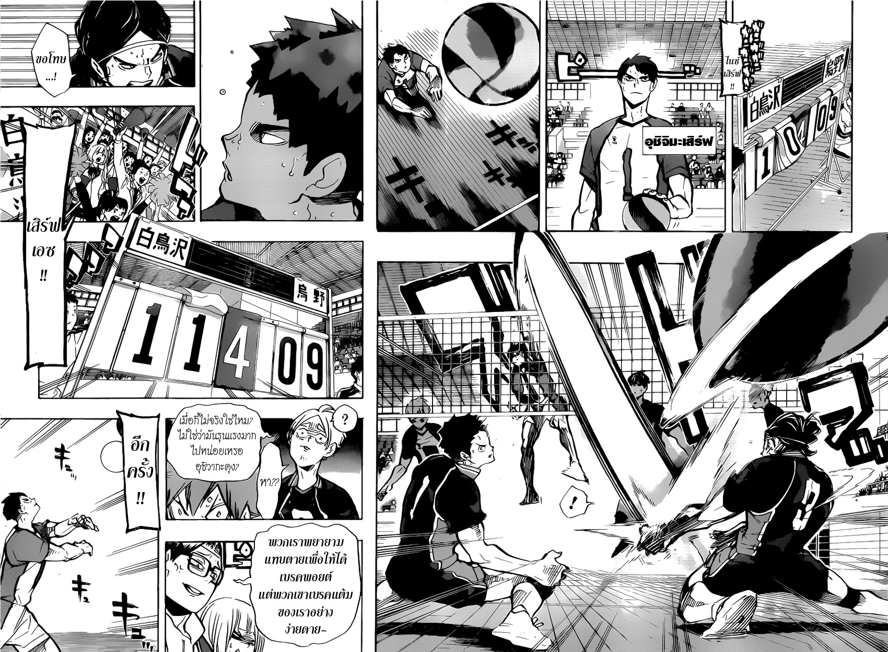 Haikyuu!! page 7