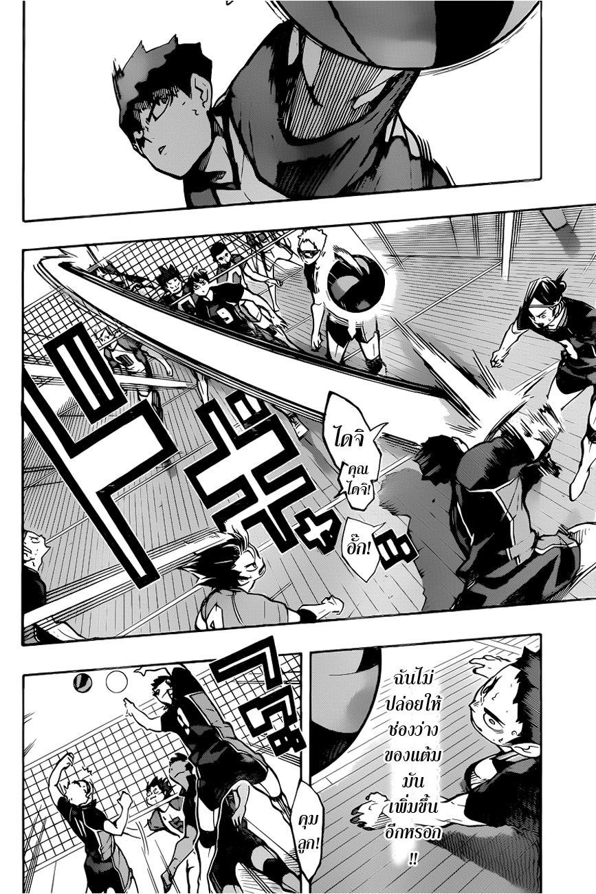 Haikyuu!! page 8